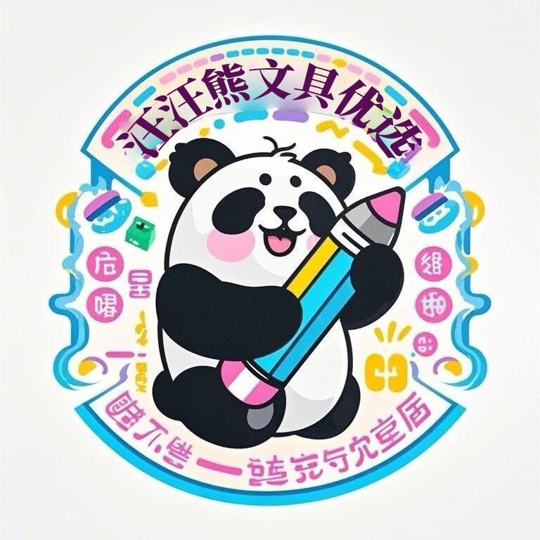 汪汪熊文具优品