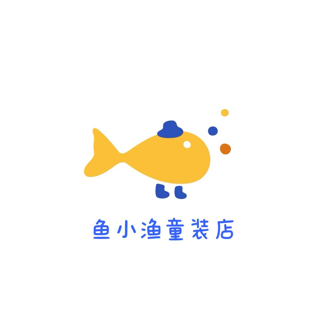 鱼小渔童装店