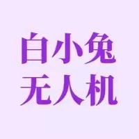 白小兔无人机维修培训