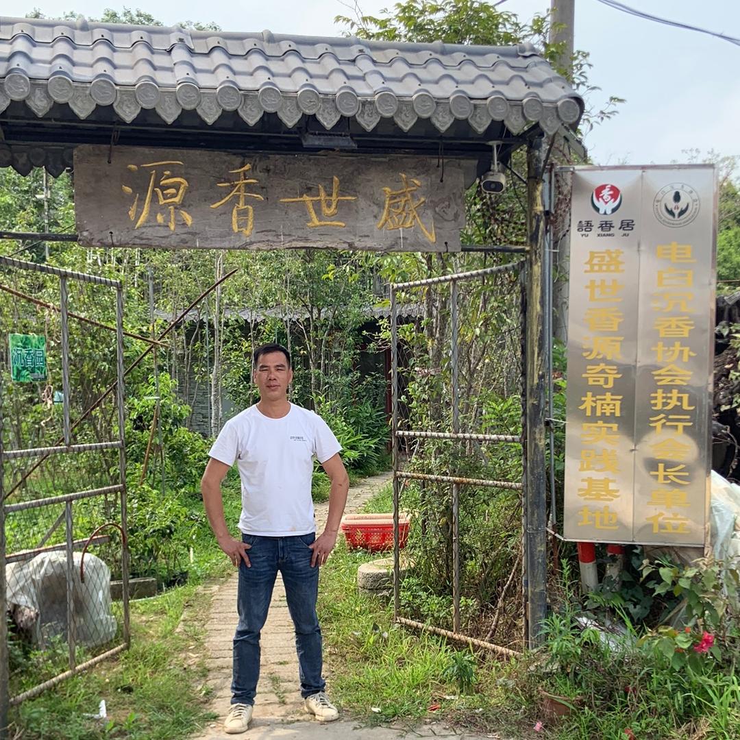 盛世香源沉香棋楠实践基地