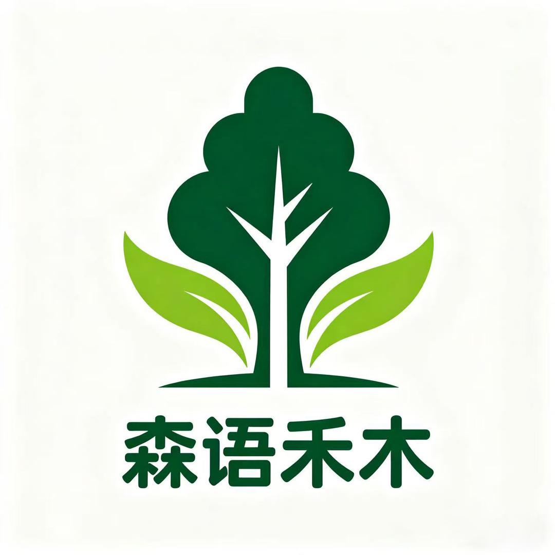 森语禾木苗木