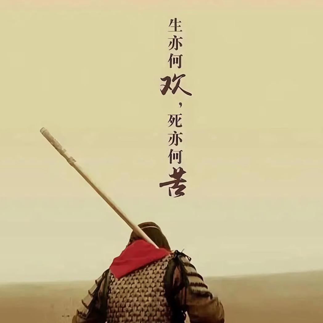 至尊宝【努力前行】