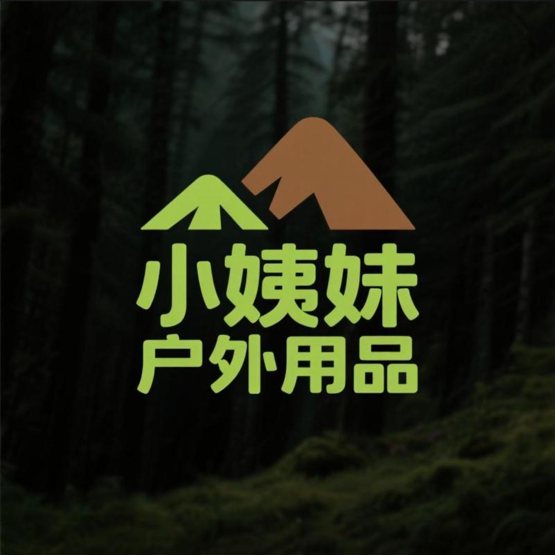 小姨妹户外用品