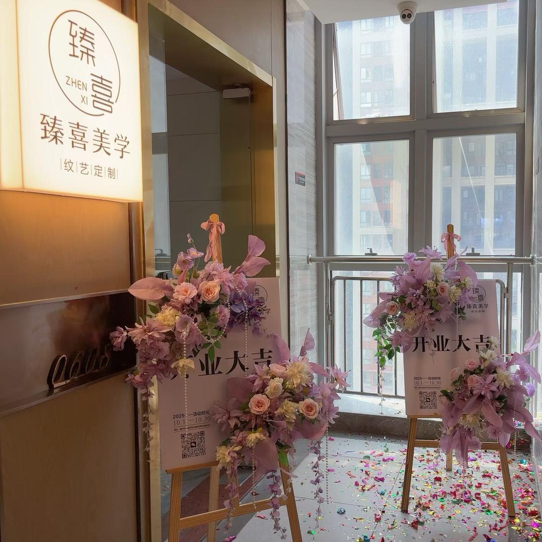 臻喜美学·纹艺定制主理人