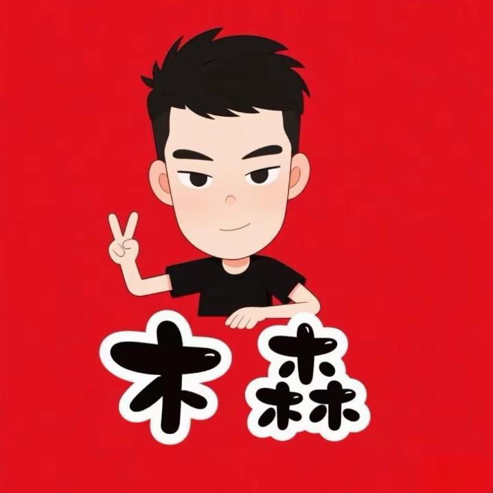 木森切片账号