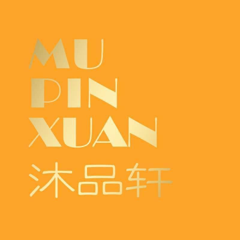 沐品轩广州沐品轩化妆品有限公司个人护理专卖店