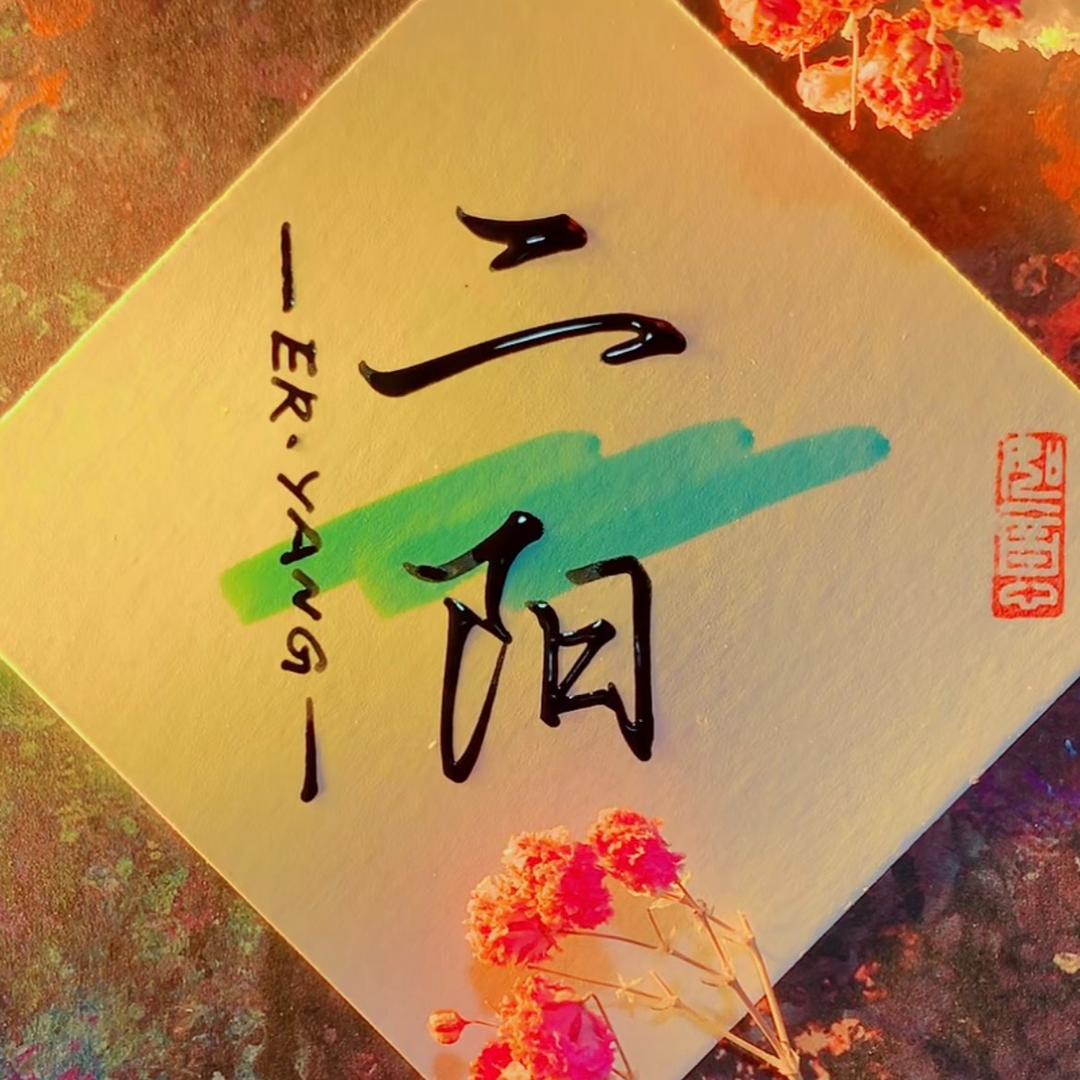 孩子王🤗