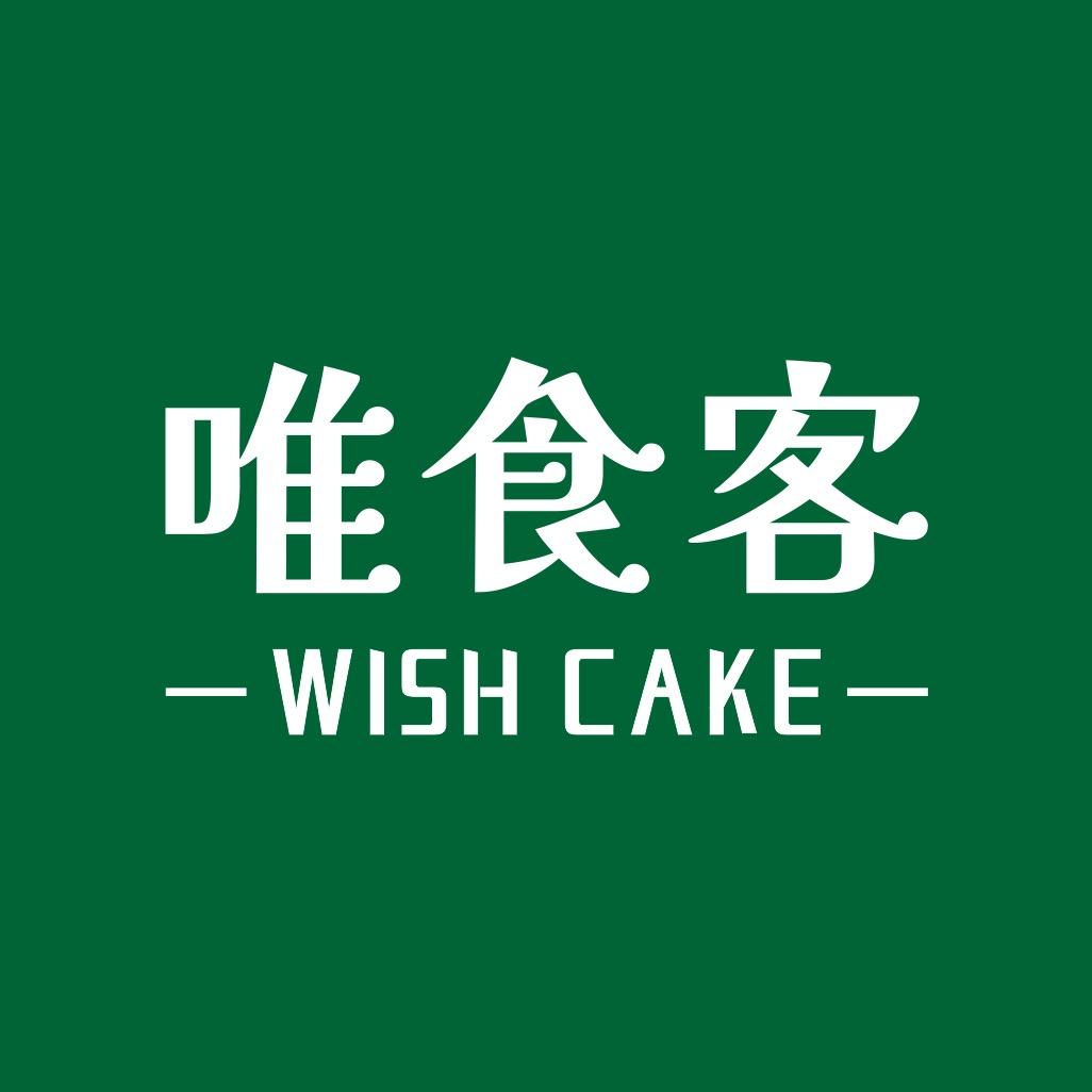 唯食客蛋糕房（纬四路店）