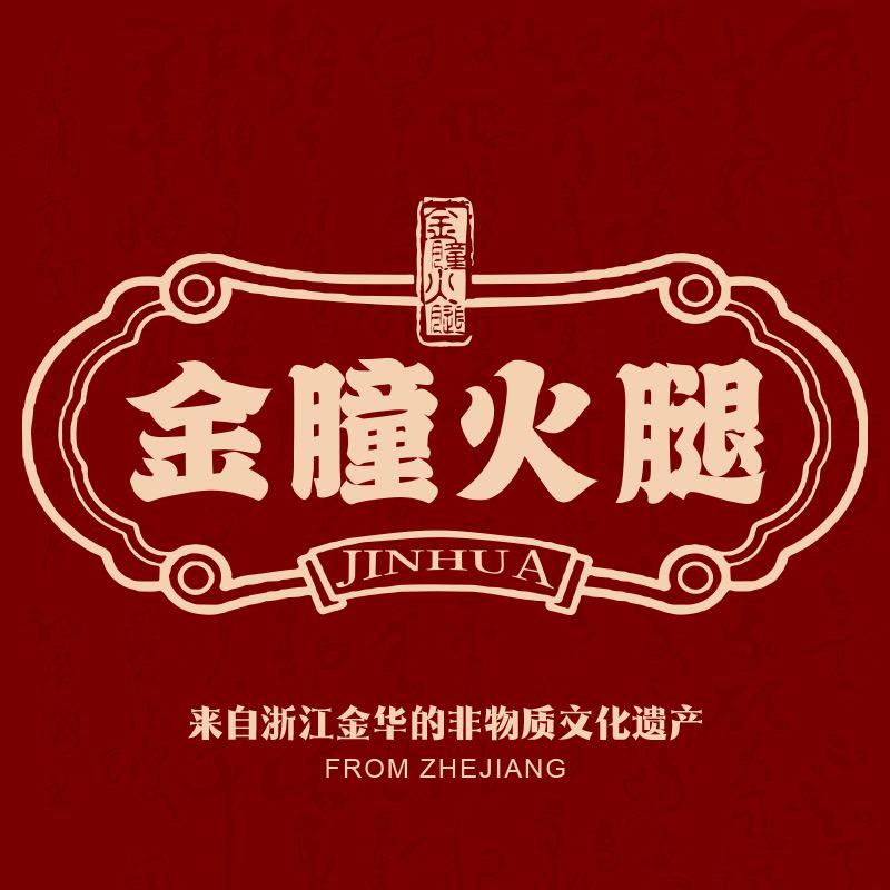 金朣火腿干货旗舰店直播