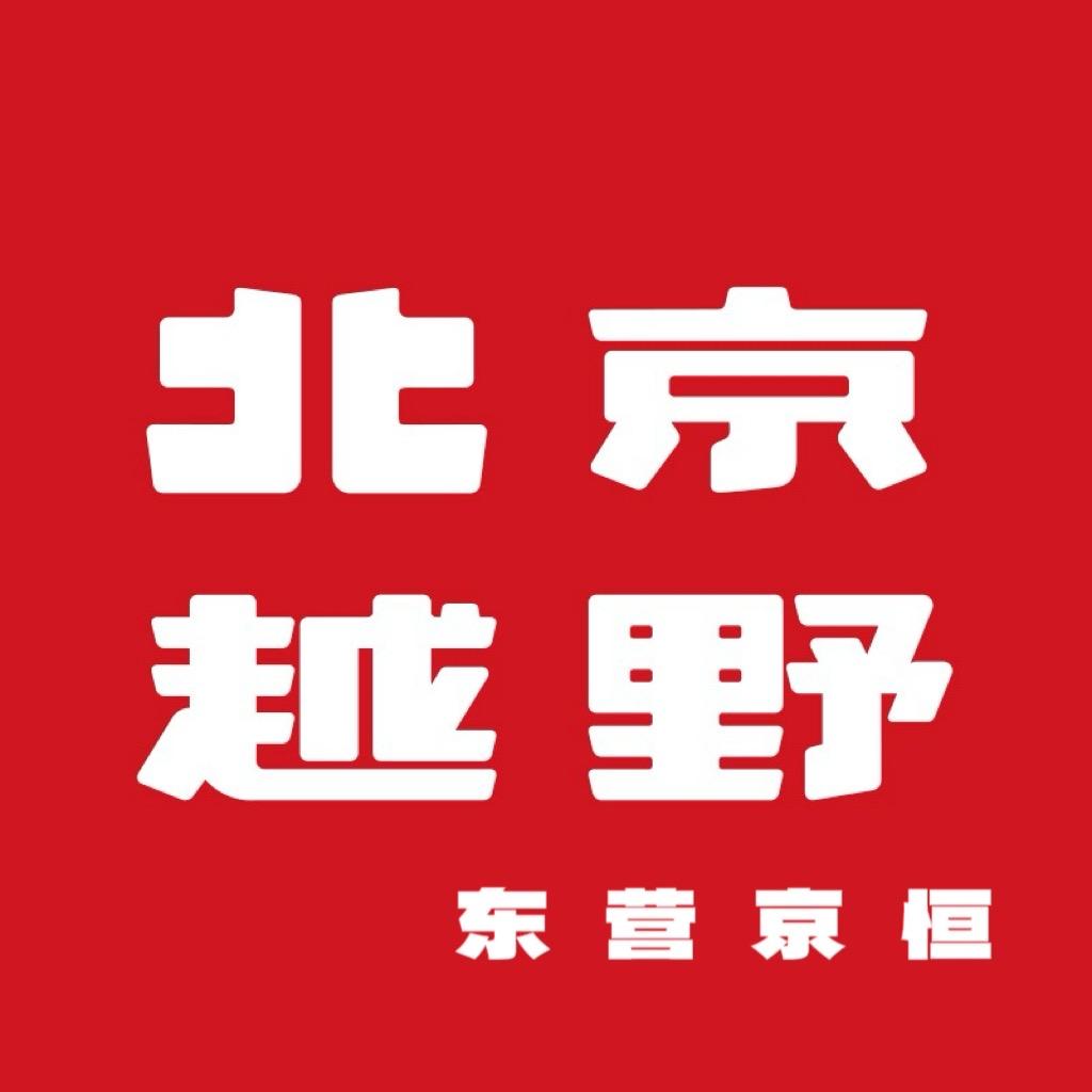 BJ30旅行家东营京恒体验中心