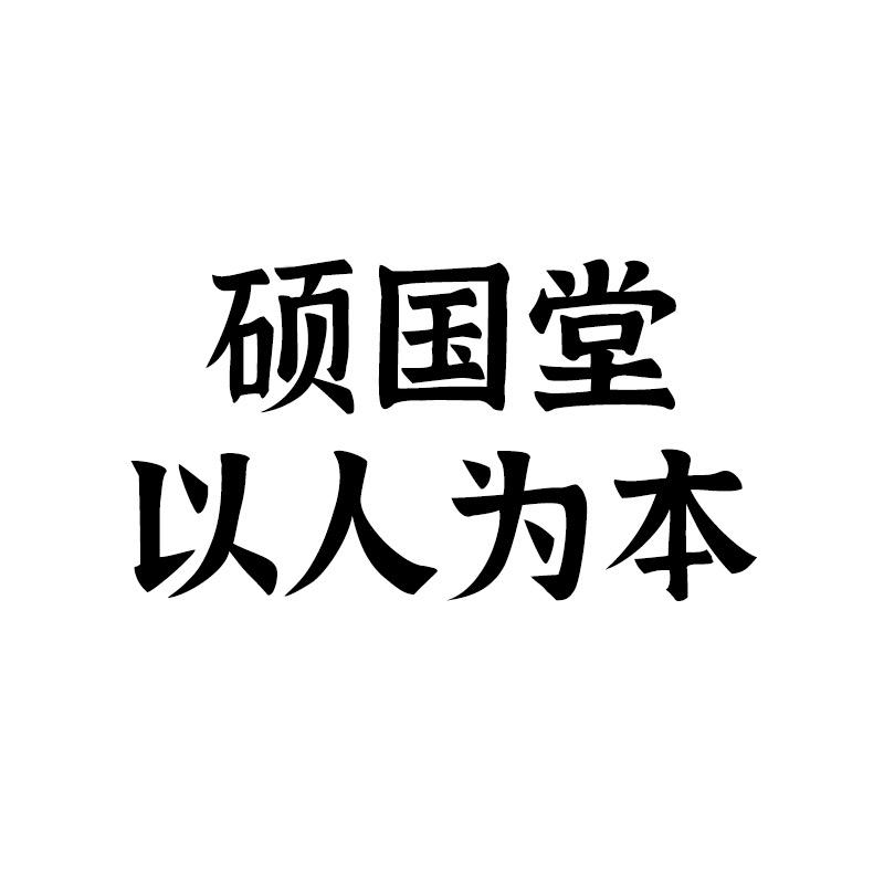 王厂长【本固源澄，得利共荣】