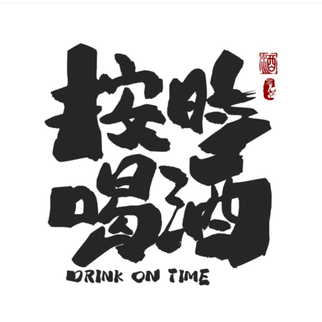 酒酒八十一（北梦）