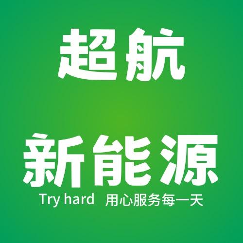 云南二手新能源-开远店