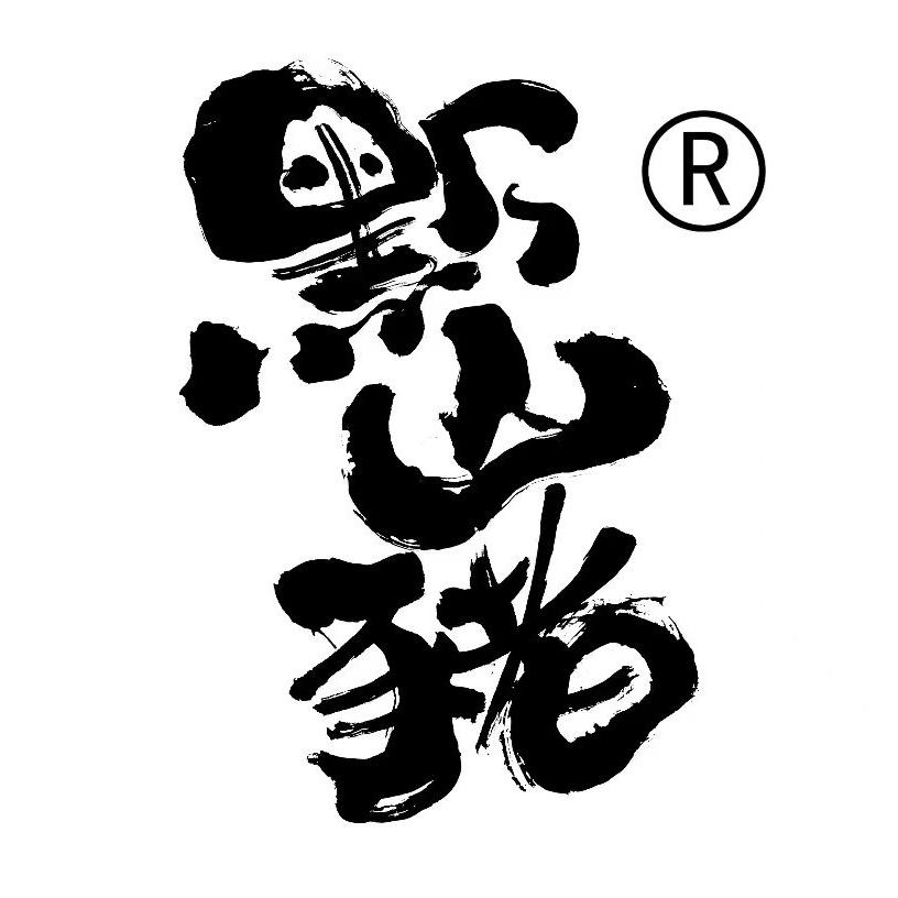 黔山猪