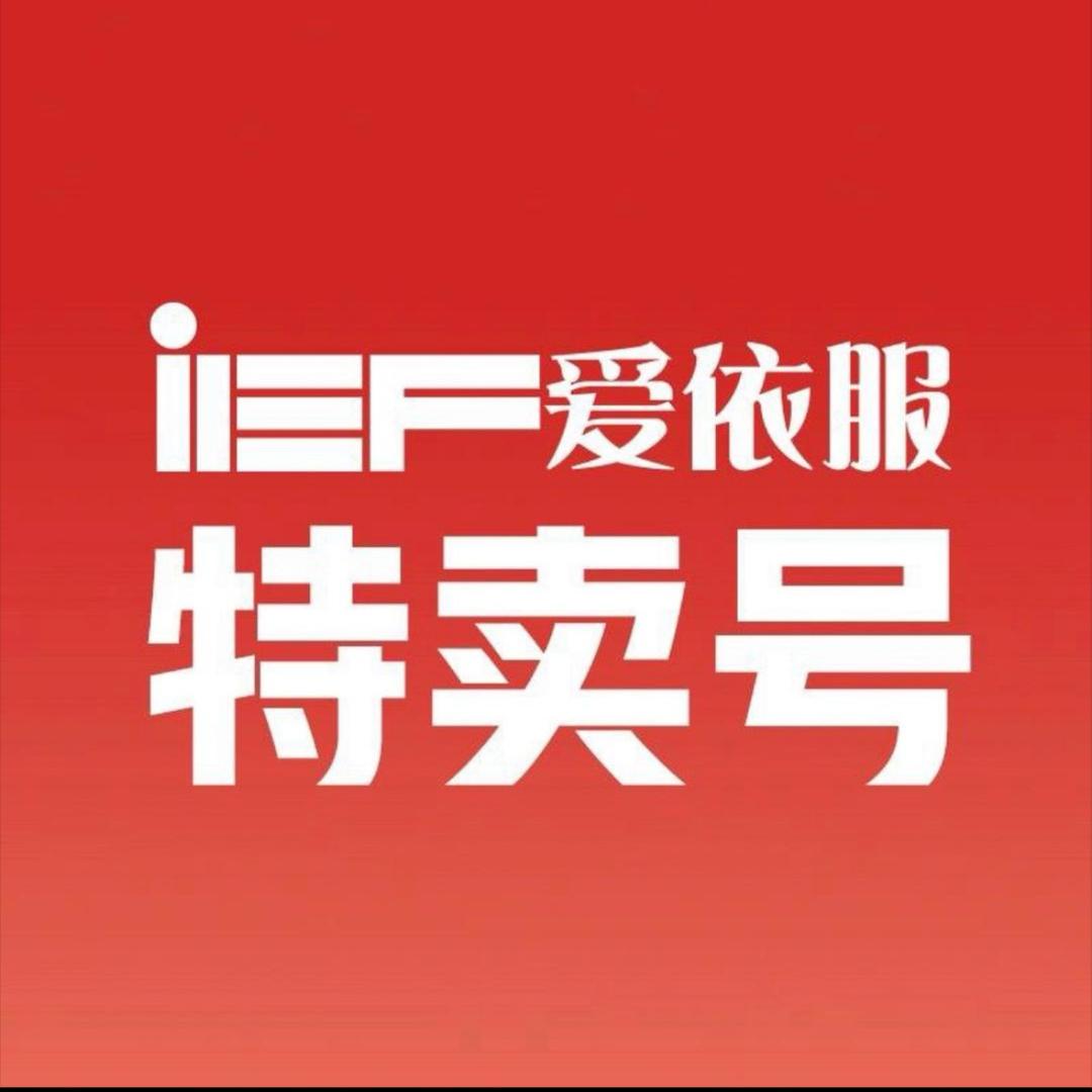 IEF～直播爆款返场