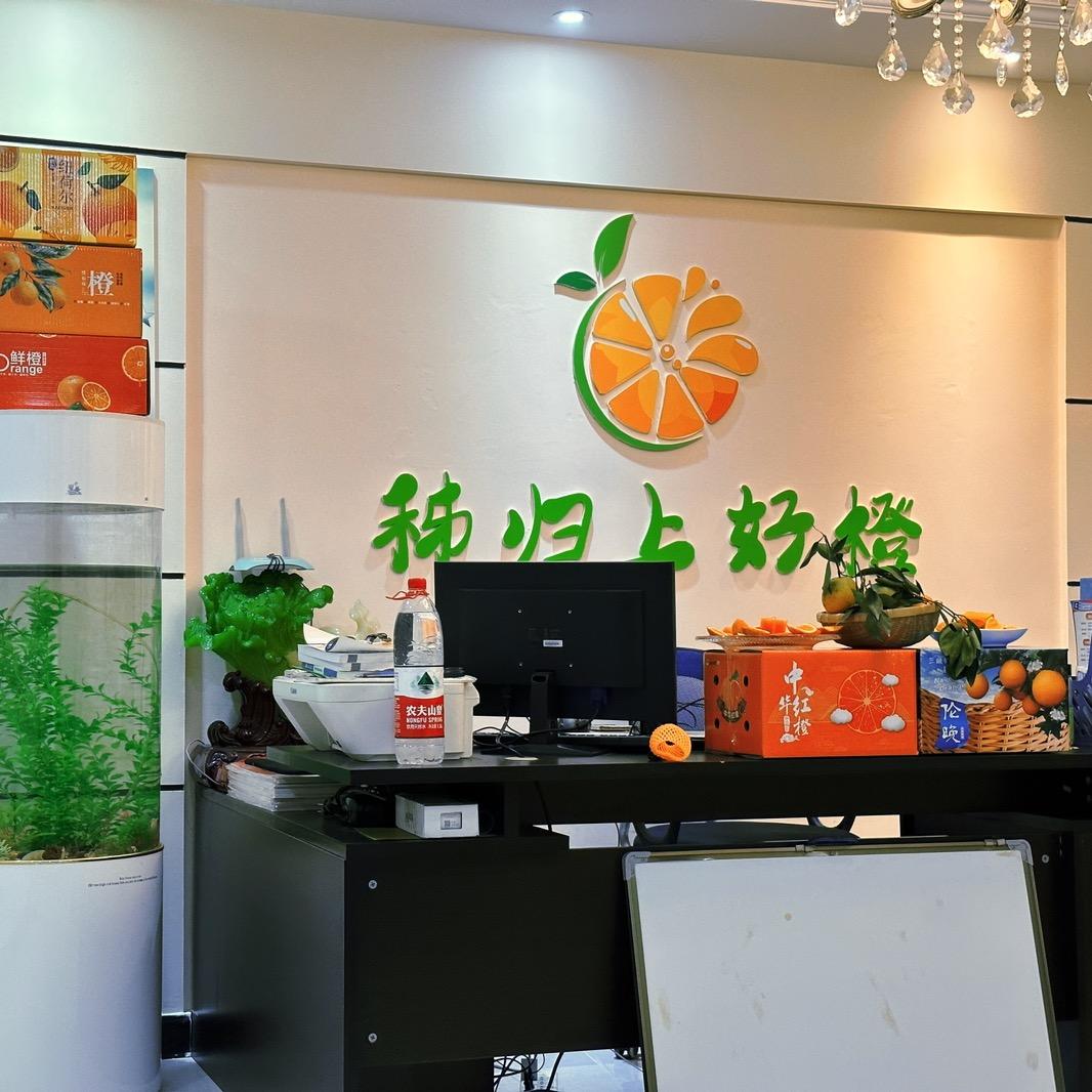 秭归上好橙(脐橙)