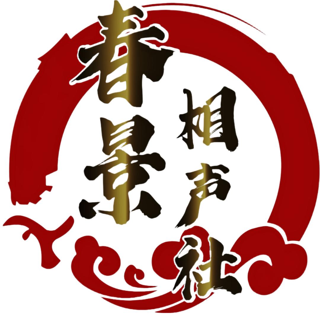 义乌春景茶馆