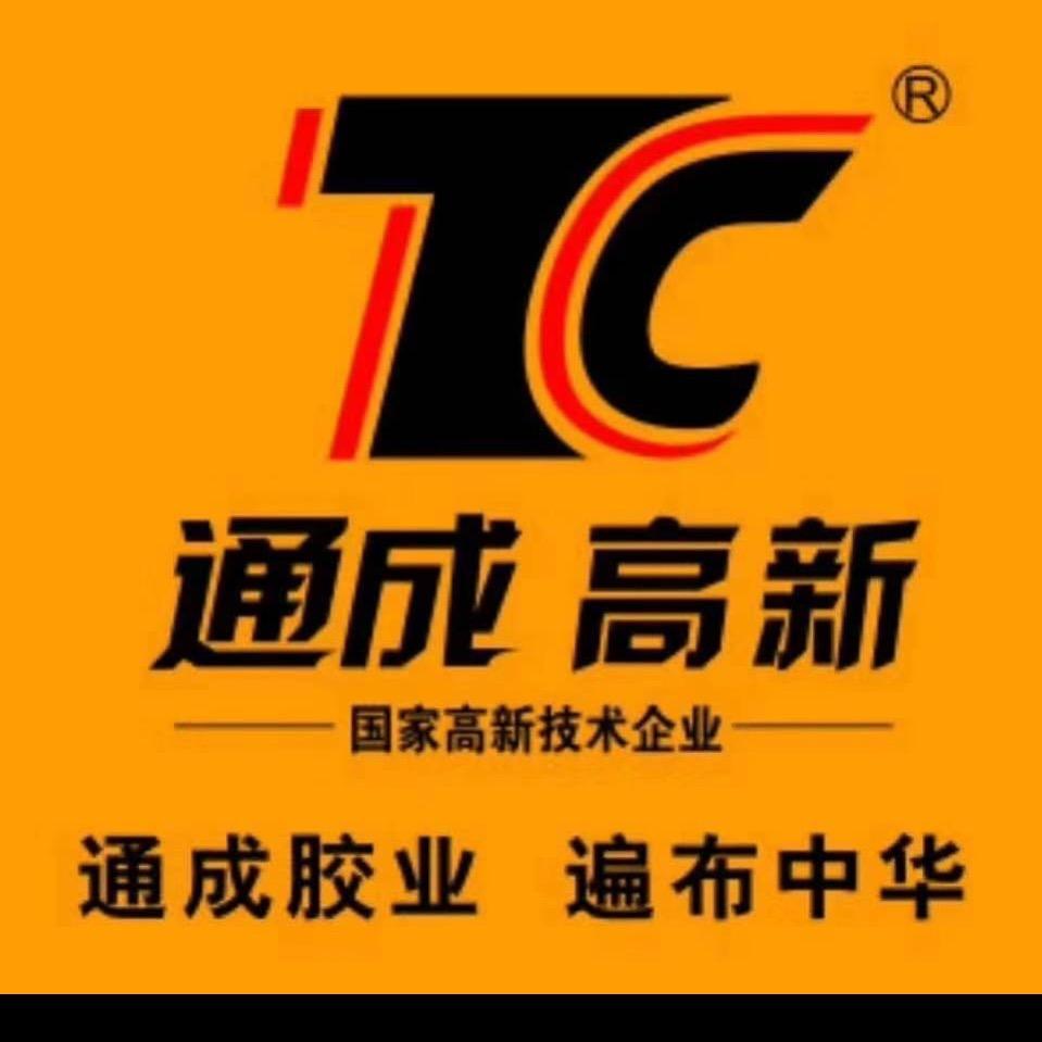 粤东通成胶业-小黄