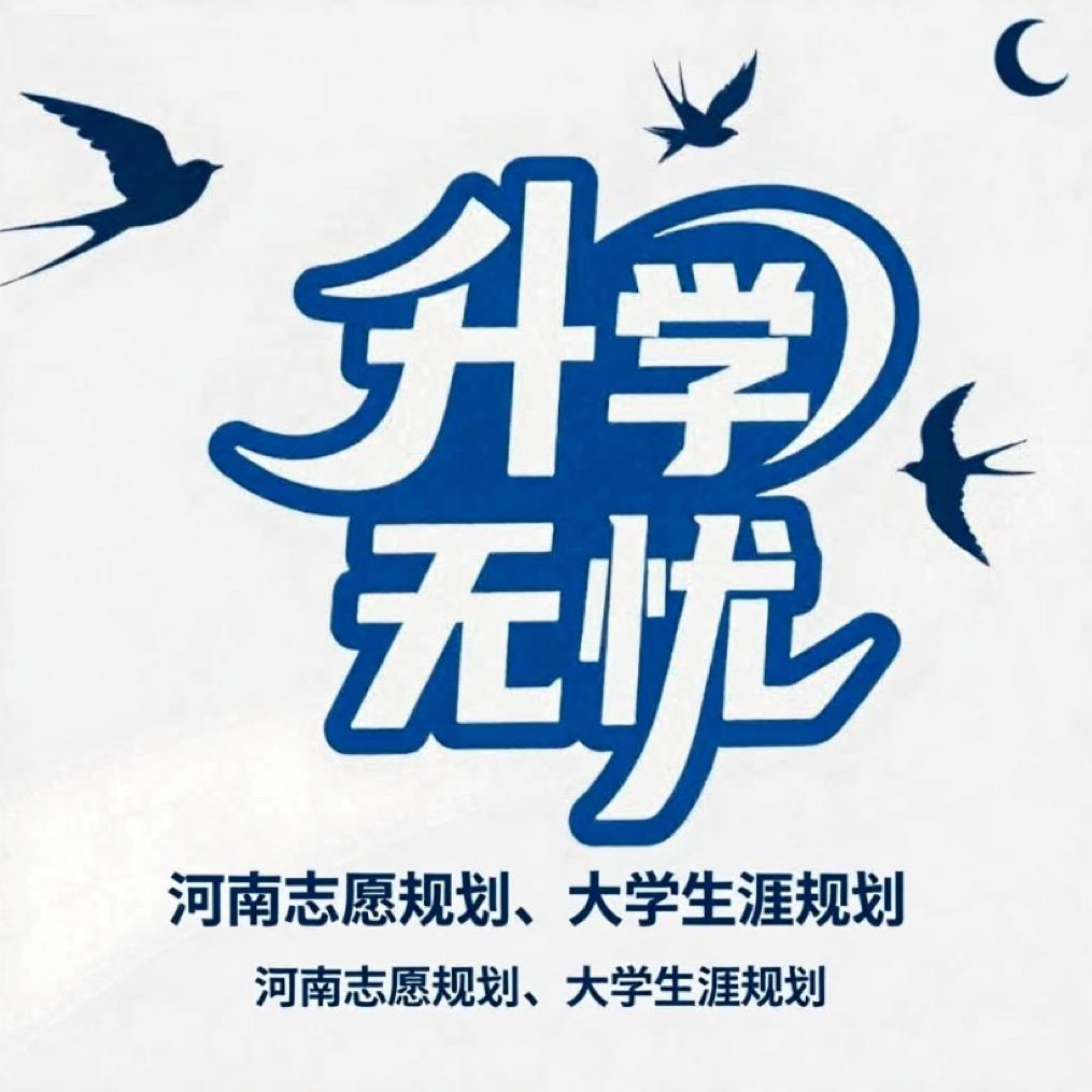 「志愿升学无忧」