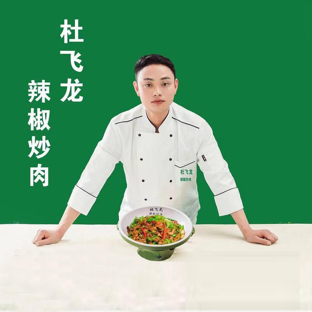 杜飞龙辣椒炒肉💖姗妮儿