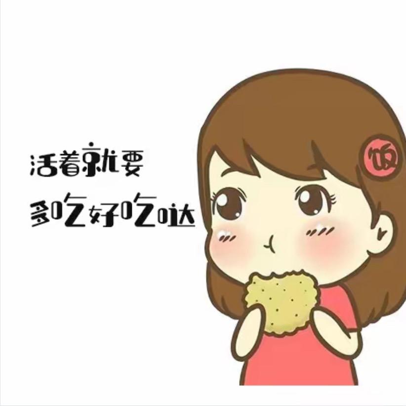 嘴馋小仙女🧚‍♀️