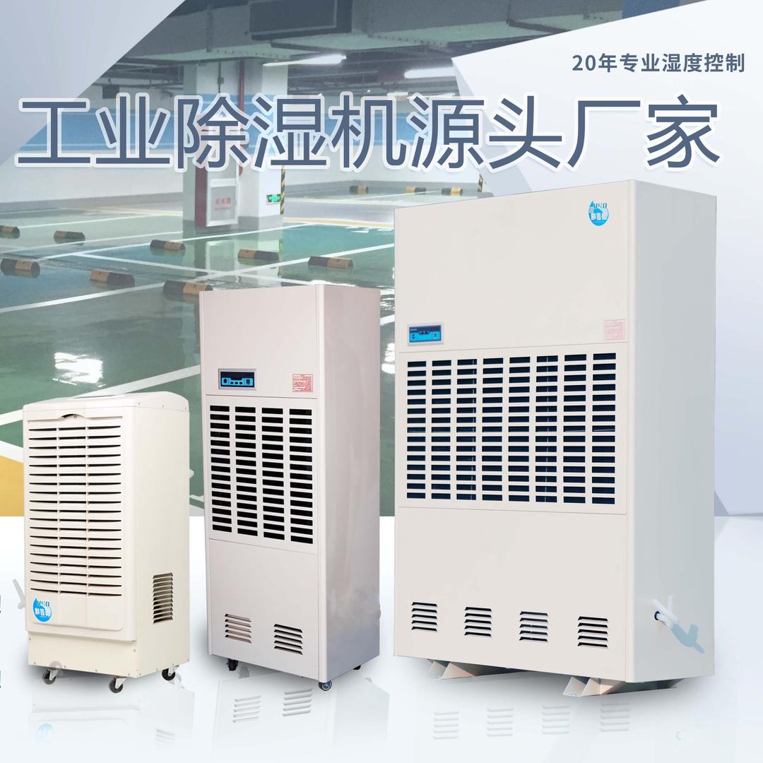 澳普瑞除湿机源头工厂