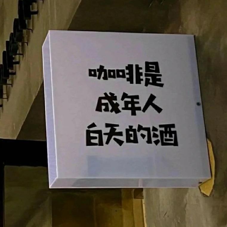 摩卡壶工厂飞飞