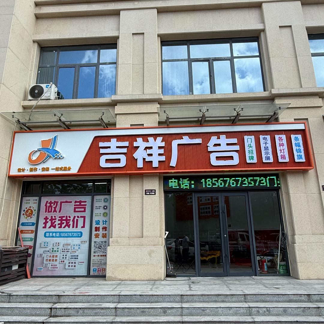 鹿邑彬哥门头招牌
