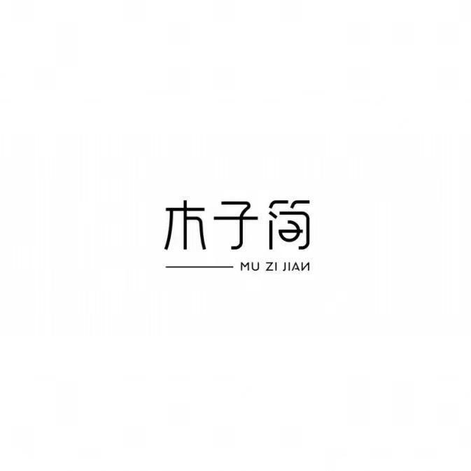 木子简女装店(永明中路店)官方号
