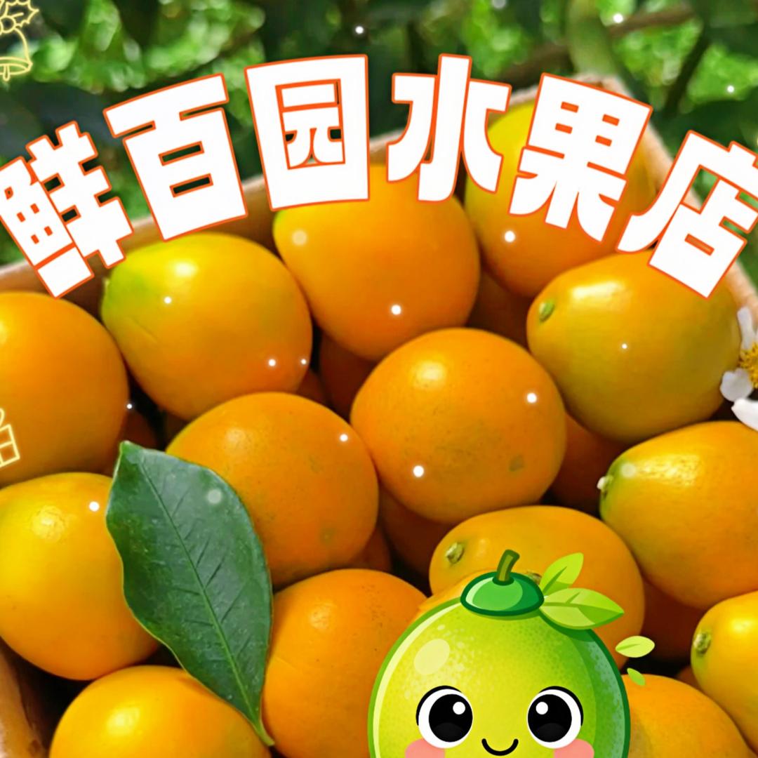 余哥鲜百园水果店