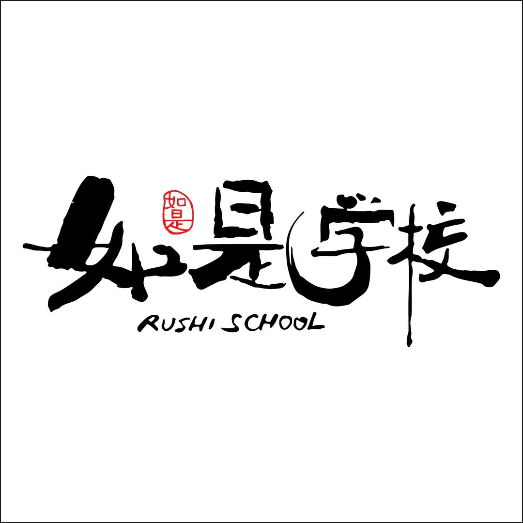 rushixuexiao