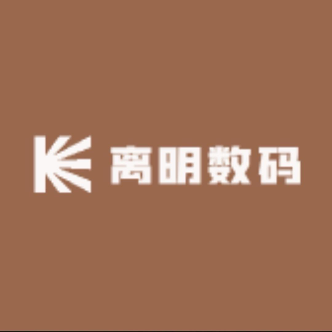 离明数码