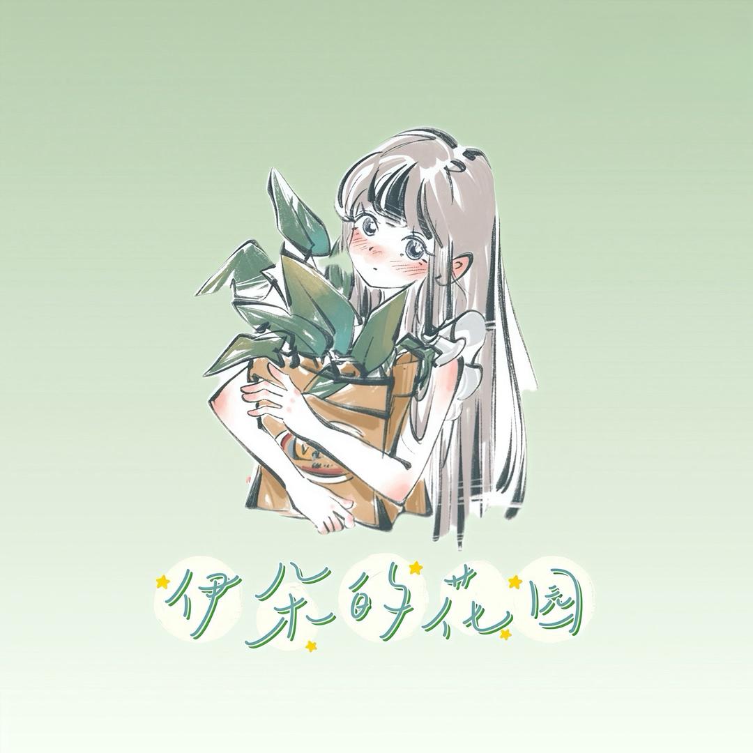 伊朵的花园多肉园艺
