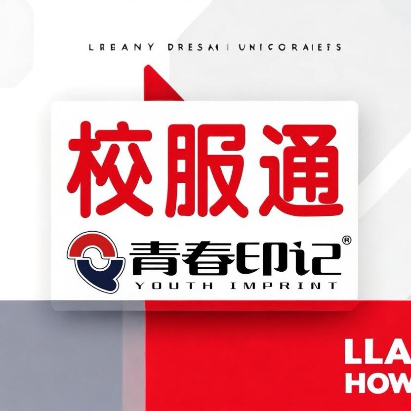 河源市青春印记校服通