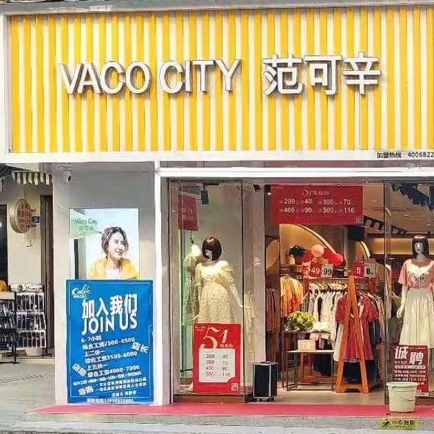 宜宾市江安范可辛女装