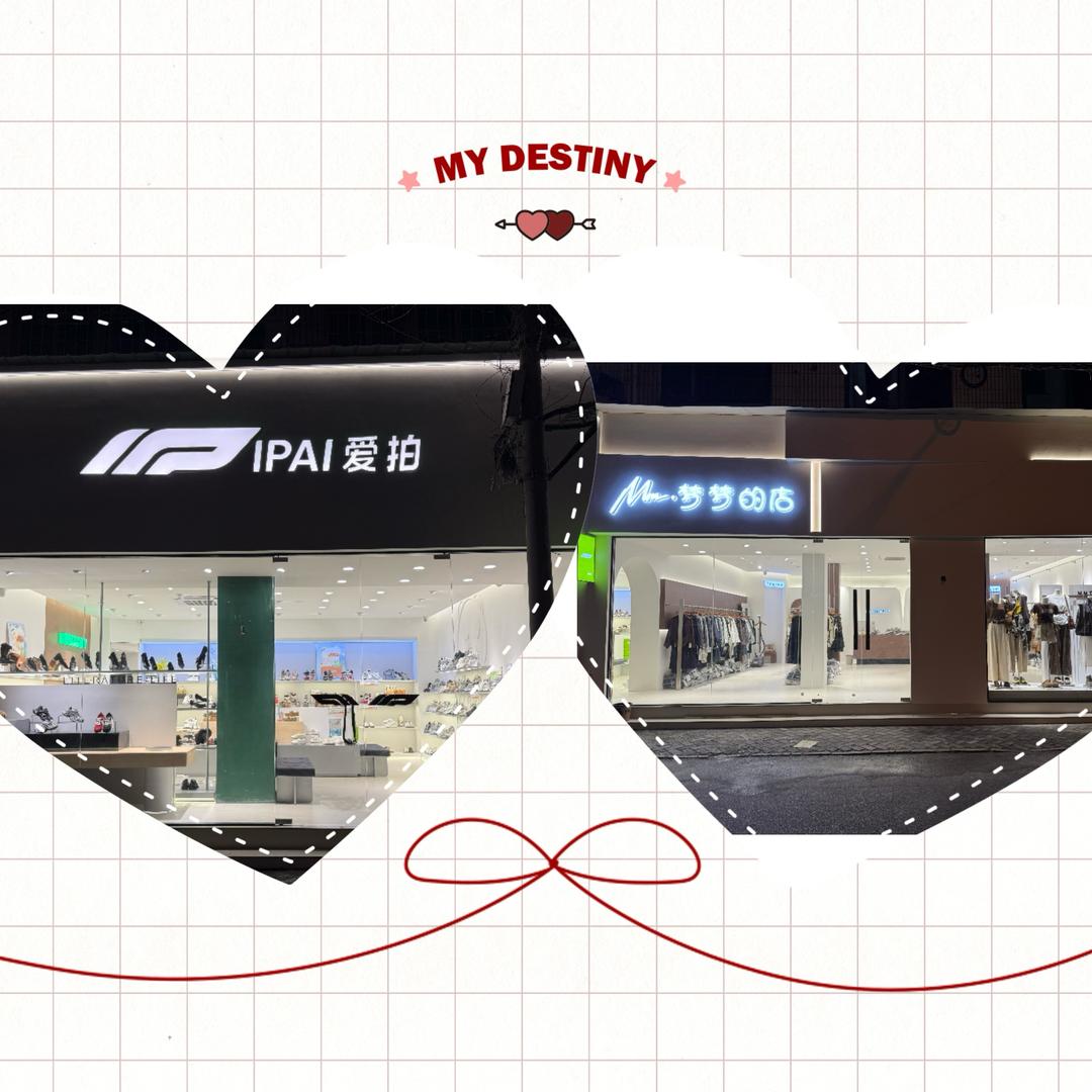 爱拍鞋店汝南梦梦的店