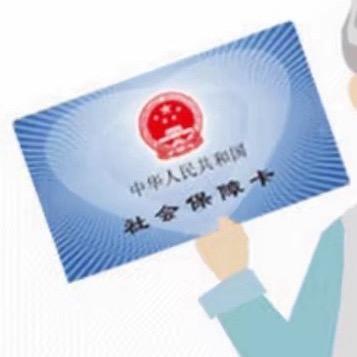 李老师社保