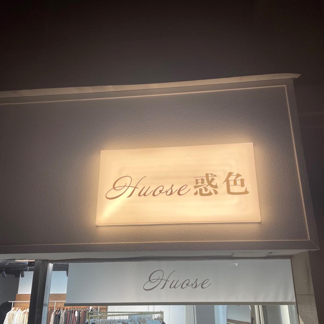 惑色女装