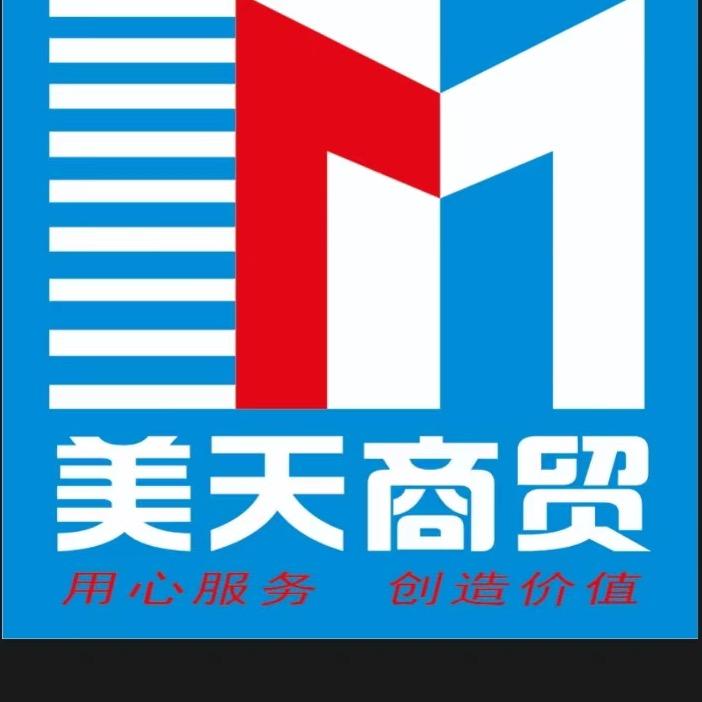 十堰美天商贸有限公司
