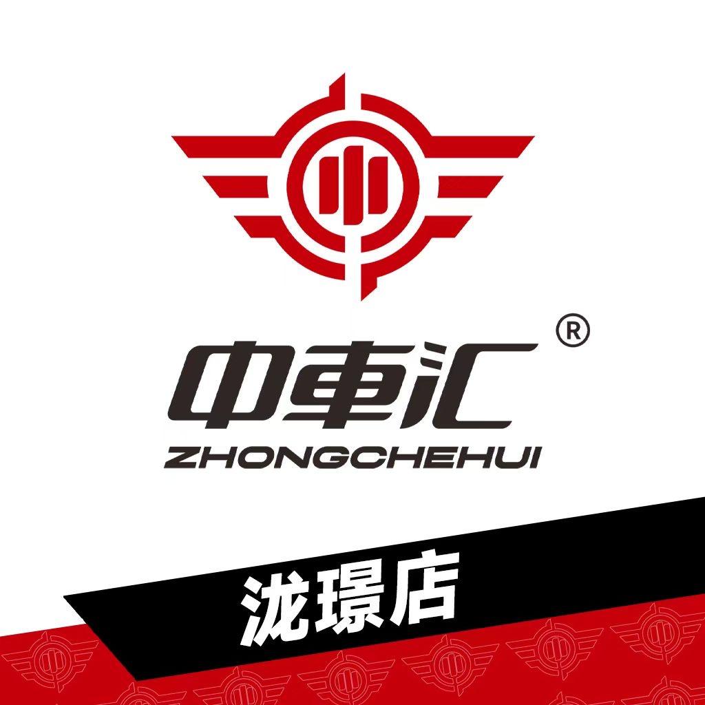 中车汇汽车服务（泷璟店）