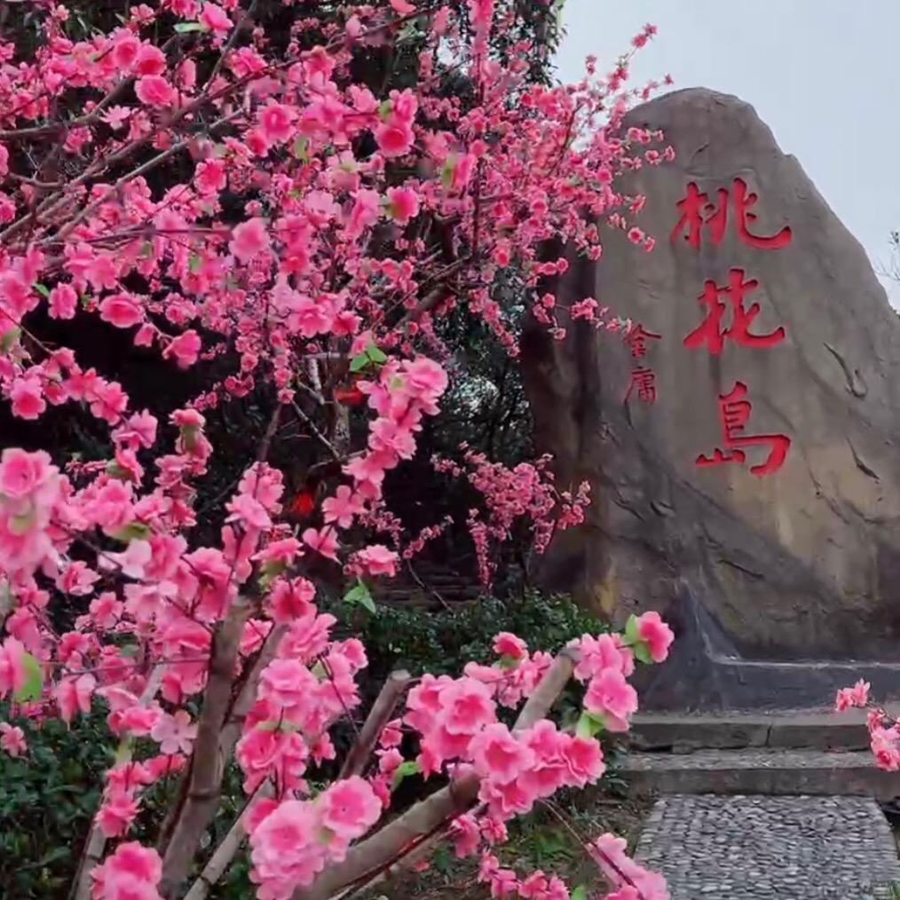 平安福禄