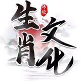 何老师说生肖结缘商品在橱窗