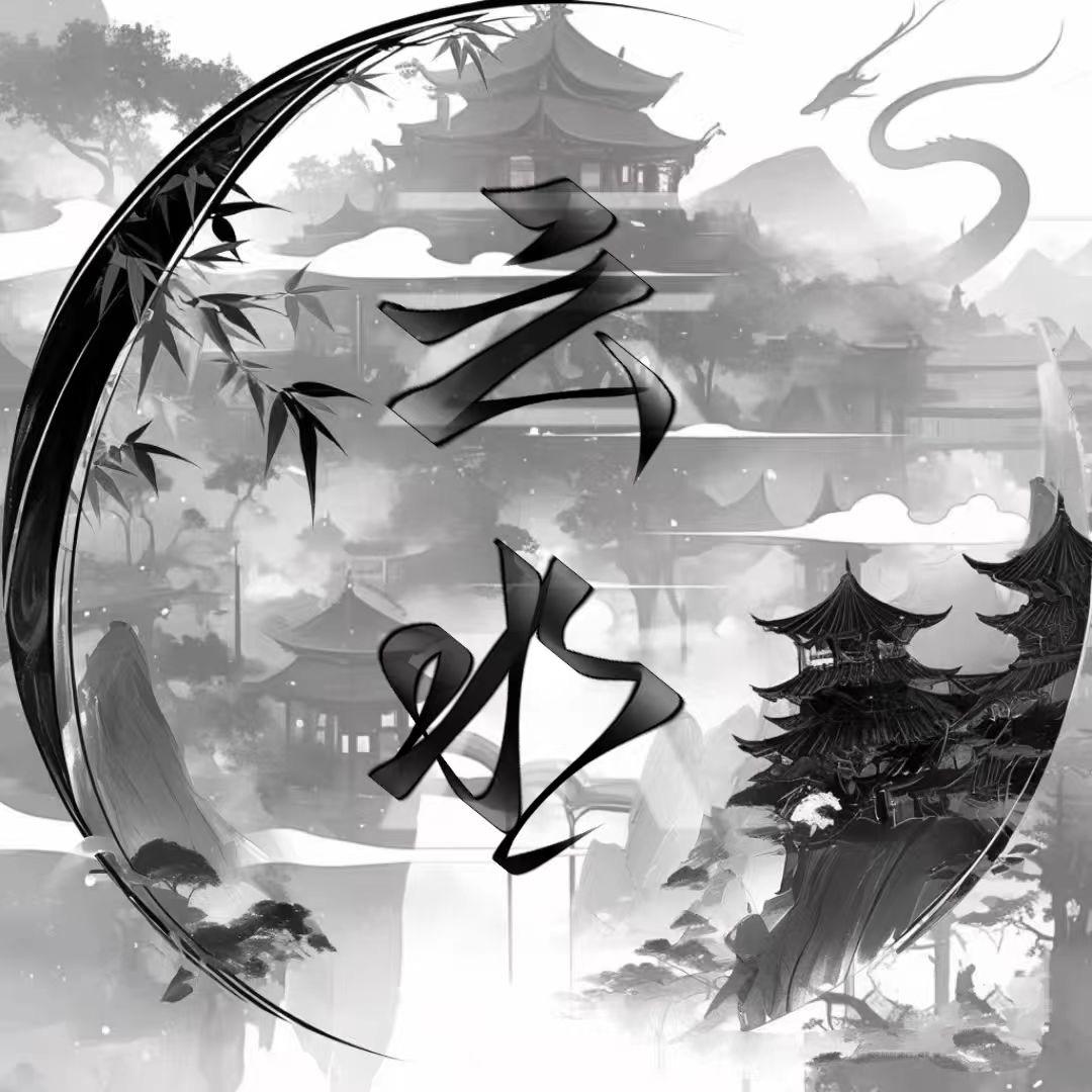 云水-新厅起航