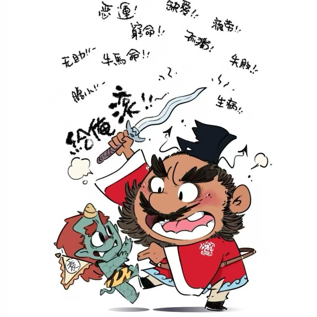 钟馗的剑