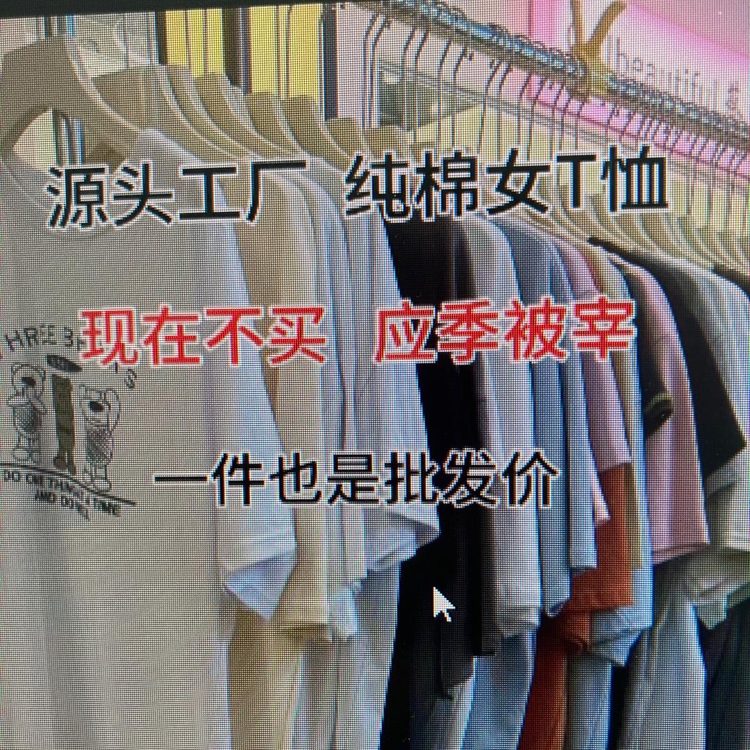 东东精选女装短袖t恤工厂号