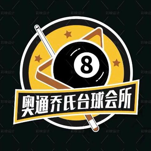 奥通乔氏台球会所