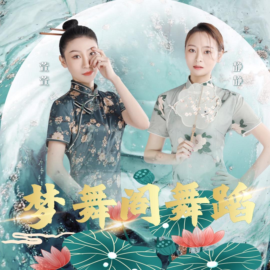 梦舞阁幼儿舞蹈