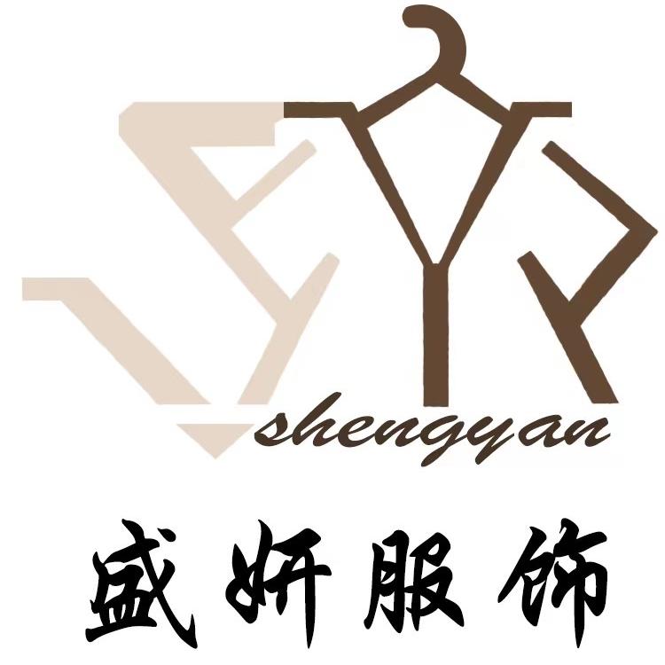 盛妍服饰
