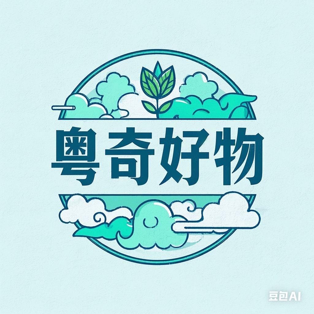粤奇好物