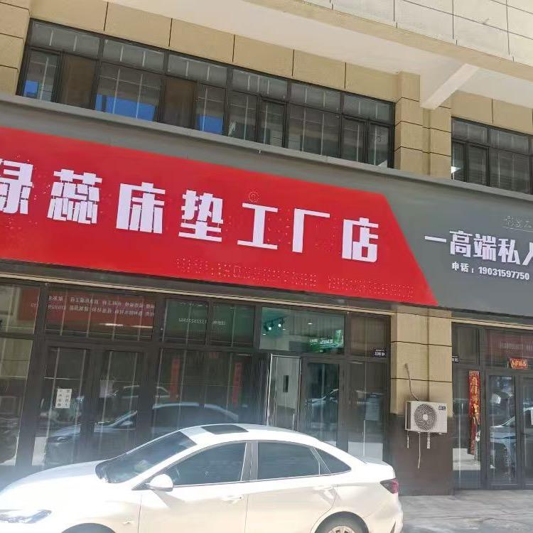 邢台绿蕊床垫